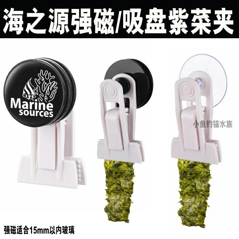 海芝園海水魚水槽用超強力磁気海藻クリップ15mm 海藻 海藻 - Seaweed Snack のレビューと価格